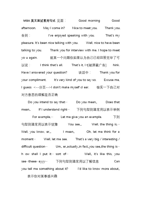 MBA英文面试常用句式