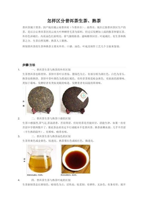 怎样区分普洱茶生茶、熟茶