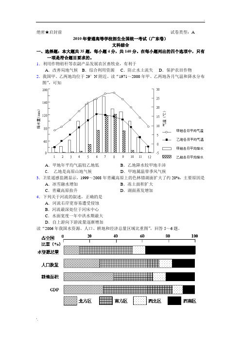 2010年高考试题——地理(广东卷)高清版