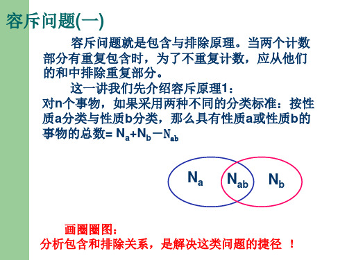 奥数四年级--容斥问题(一)