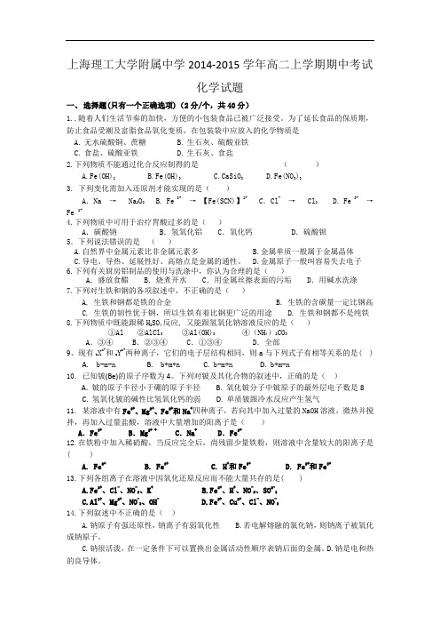 高二化学上学期期中-工大中学2014-2015学年高二上学期期中考试化学试题及答案