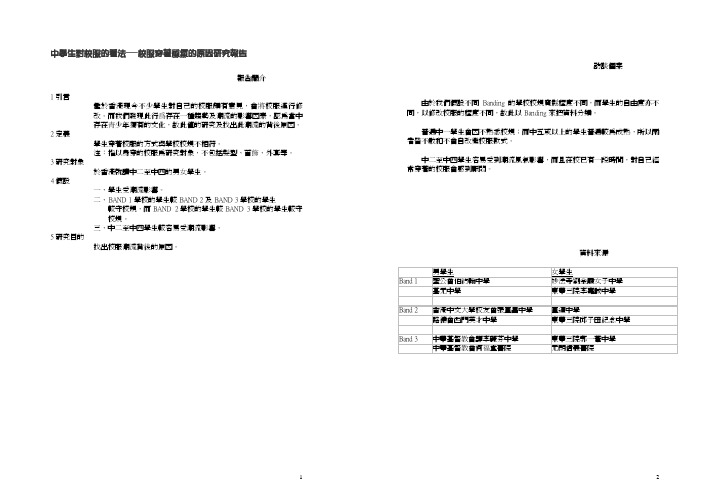 中学生对校服的看法校服穿著风气的原因研究报告