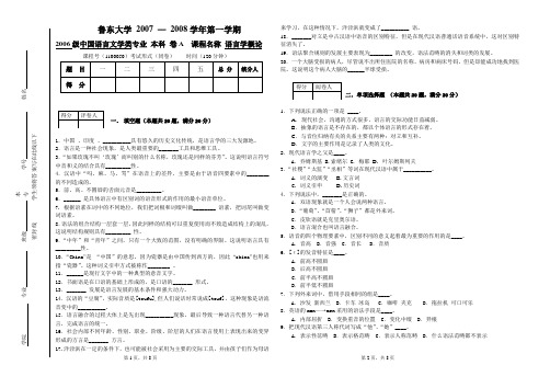 07-08学年语言学概论期末考试试卷A