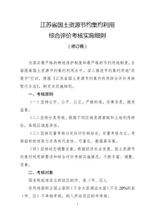 江苏省国土资源节约集约利用