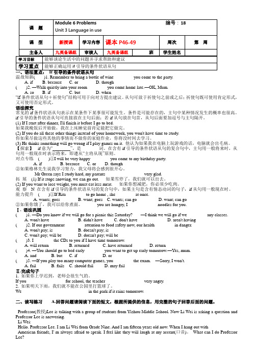 Module 6 Unit3导学案  九年级英语上册