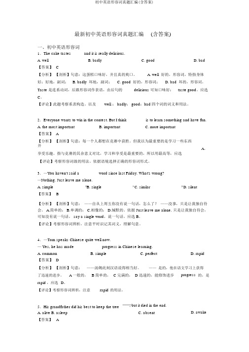 初中英语形容词真题汇编(含答案)