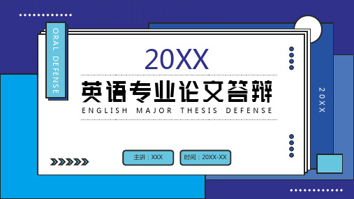 答辩用ppt通用模板(41)(英语系)