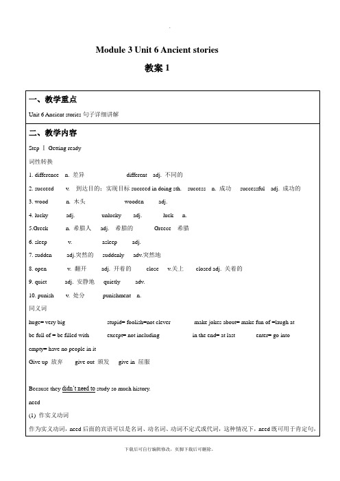 牛津上海版八年级上册Module 3 Unit 6 Ancient stories 教案1