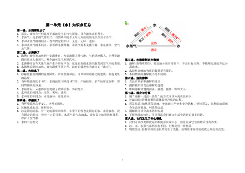 (2019新版)教科版小学科学三年级上册科学知识点汇总