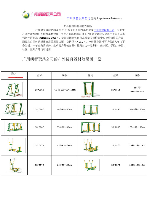 户外健身器材名称及图片