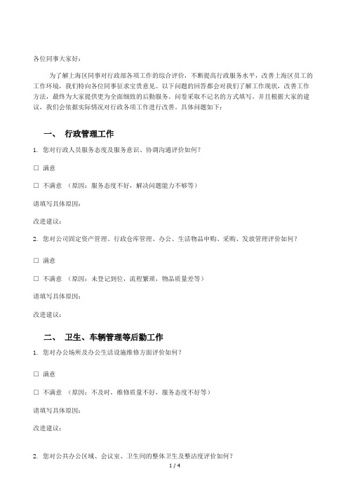 行政管理满意度及建议调查表