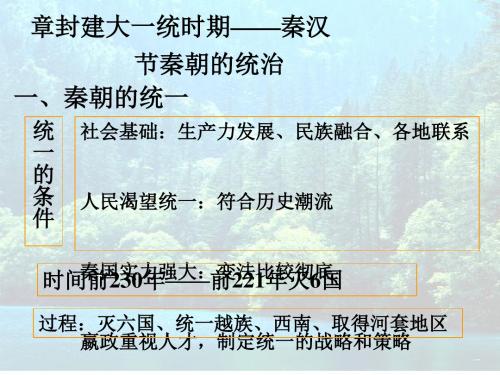 封建大一统时期——秦汉 PPT课件 人教版高中历史