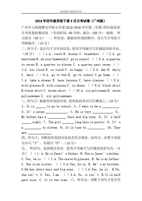 2016年四年级英语下册3月月考试卷(广州版)