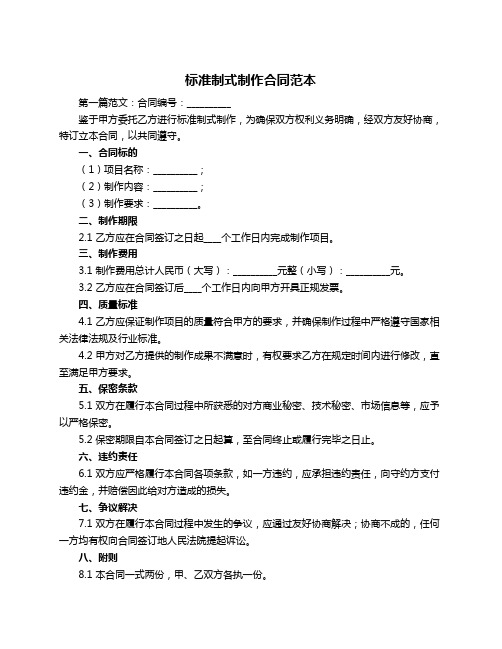 标准制式制作合同范本