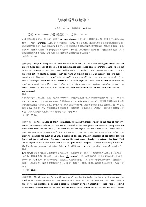 大学英语四级翻译-8