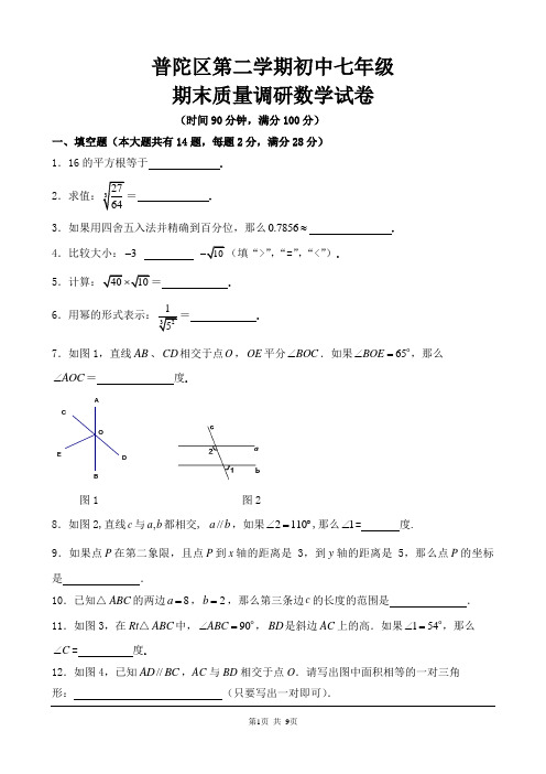 普陀区2011年数学期末考试试卷