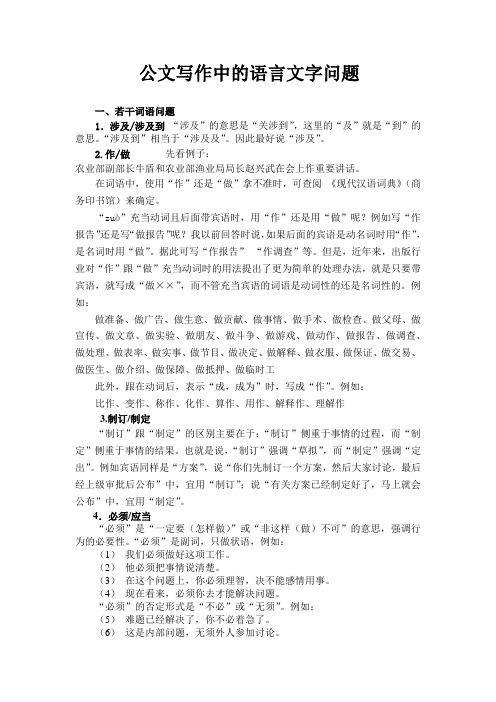 公文写作中的语言文字问题