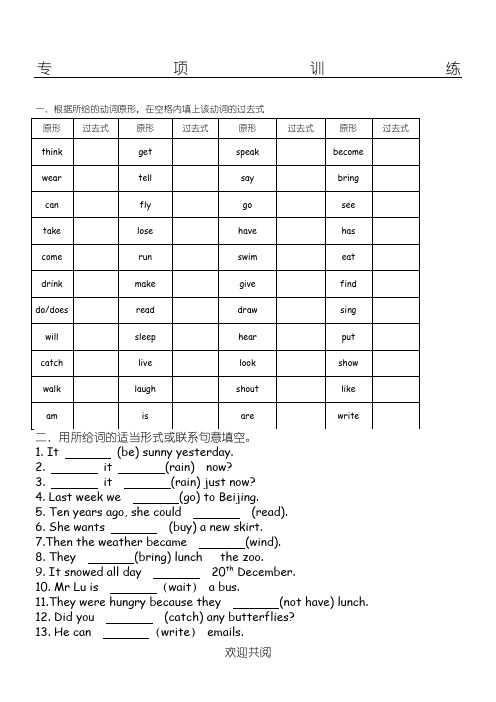 译林版6A一般过去式 专项训练