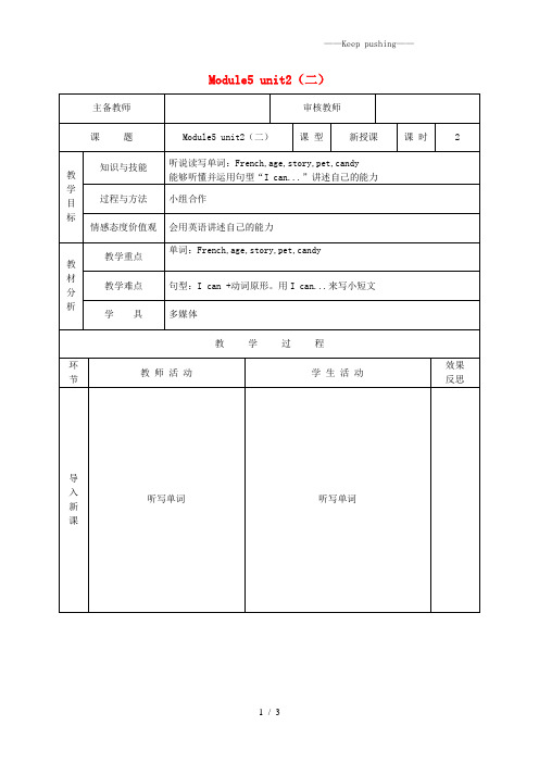 外研版六年级英语上册Module5unit2(二)教学案