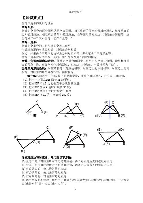 全等三角形的性质与应用