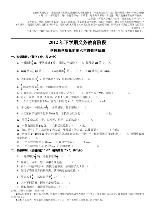 渠县2012年下学期期末数学检测