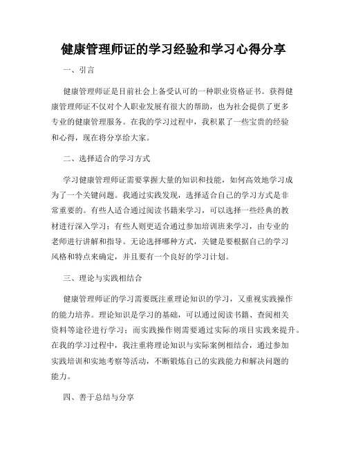 健康管理师证的学习经验和学习心得分享