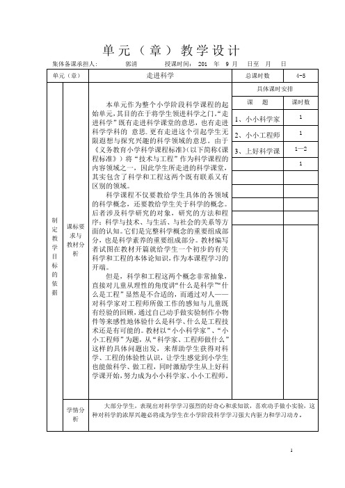 2018一年级科学上