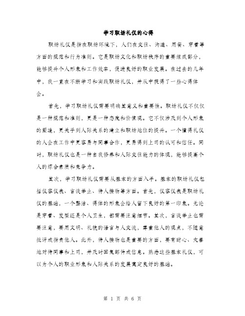 学习职场礼仪的心得（2篇）