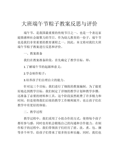 大班端午节粽子教案反思与评价