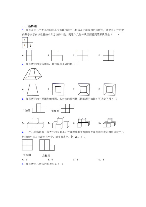 (必考题)初中数学九年级数学上册第五单元《投影与视图》测试题(答案解析)