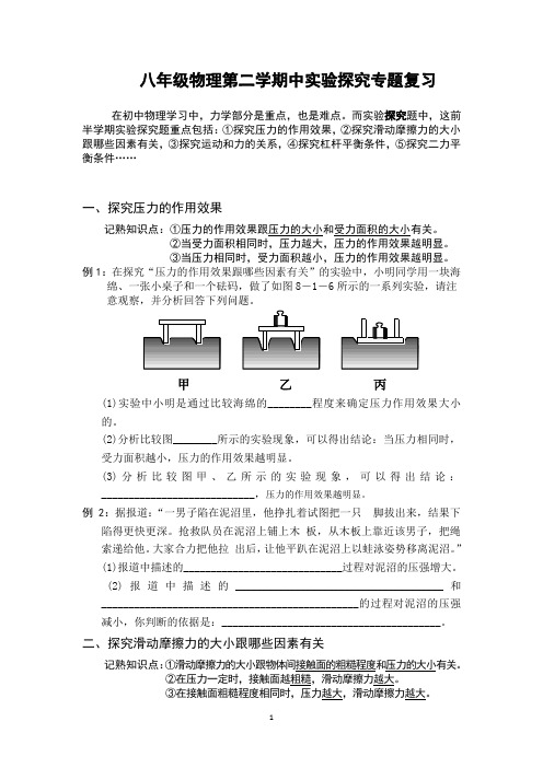 八年级物理第二学期中探究实验专题复习