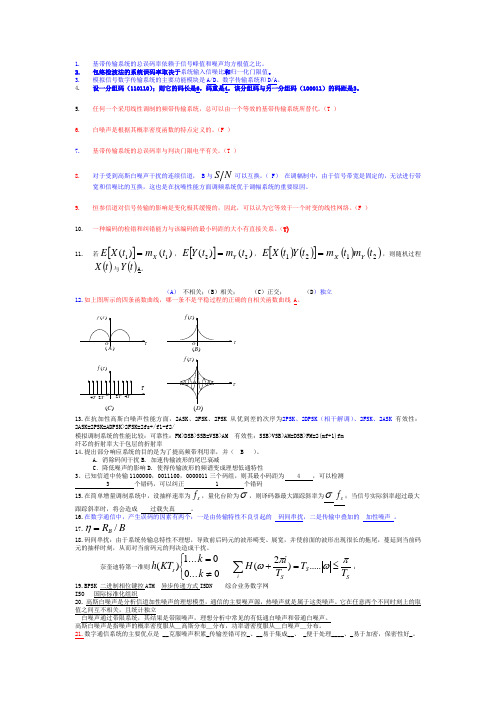 通信原理知识点汇总