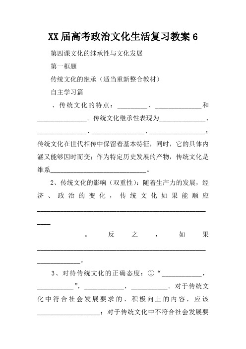 XX届高考政治文化生活复习教案6