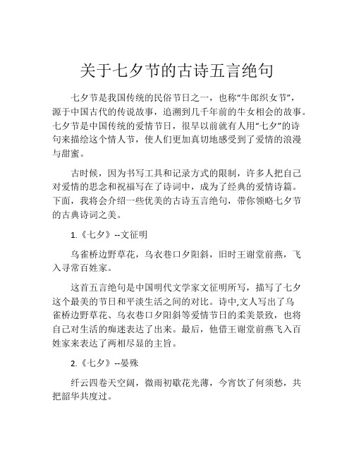 关于七夕节的古诗五言绝句