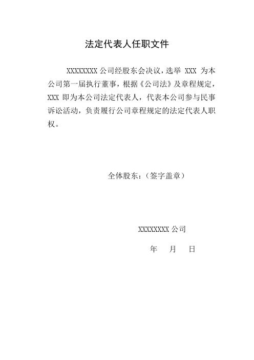 法定代表人任职文件模板