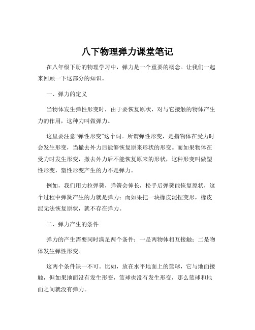 八下物理弹力课堂笔记