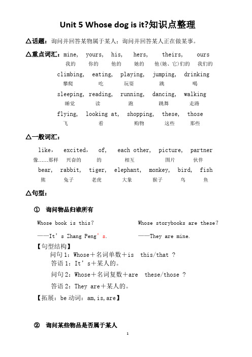 (完整版)人教版五年级英语下册Unit5知识点整理