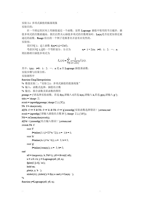 数值分析实验报告