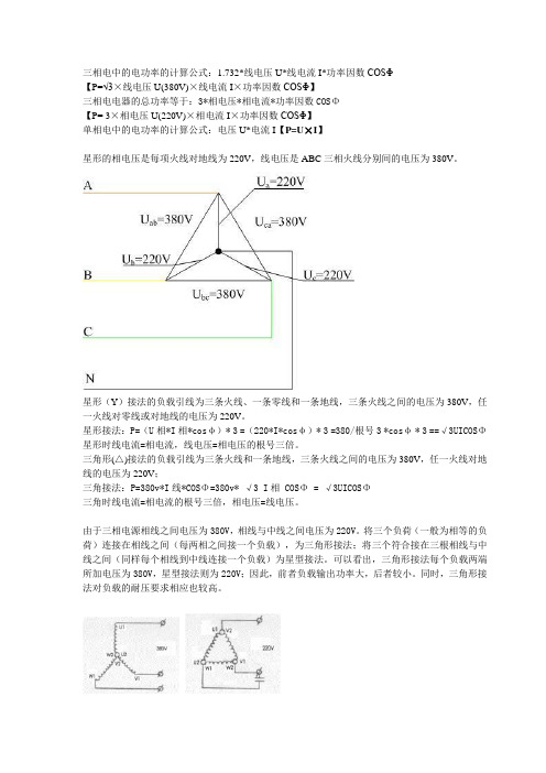 三相电中的电功率的计算公式