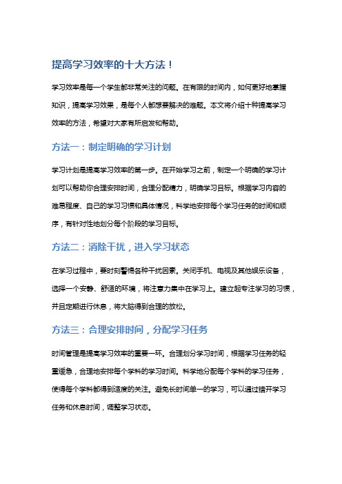 提高学习效率的十大方法!