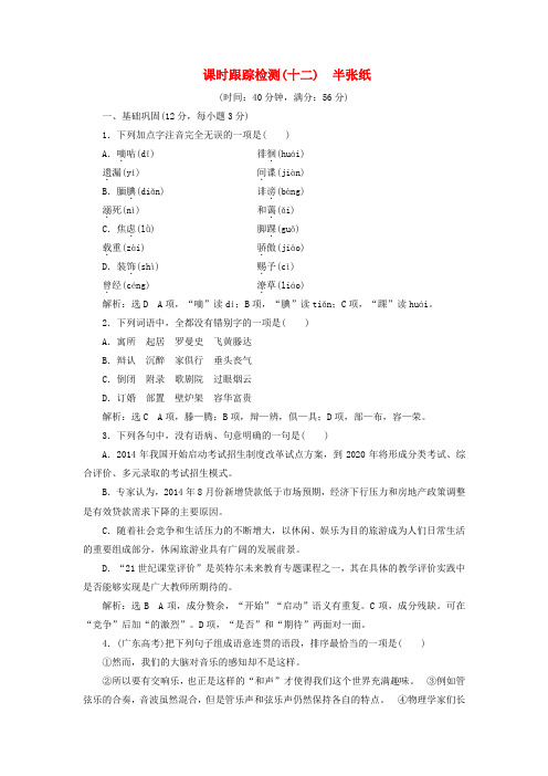2016-2017学年高中语文课时跟踪检测(十二)半张纸新人教版选修《外国小说欣赏》