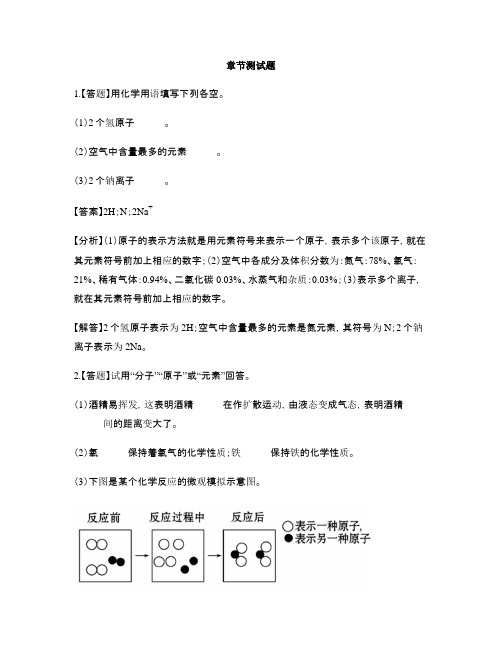 初中化学人教版九年级上册第三单元 物质构成的奥秘单元复习-章节测试习题(4)