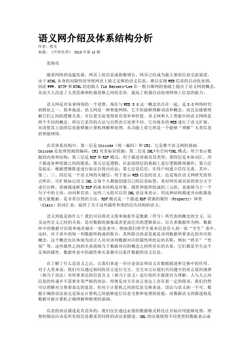 语义网介绍及体系结构分析