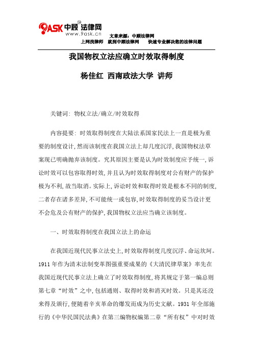 我国物权立法应确立时效取得制度