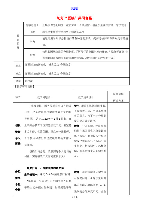 九年级政治全册 4.2 切好“蛋糕”共同富裕教案 鲁教版