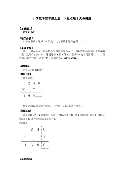 小学数学三年级上册十大重点题十大易错题