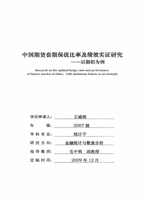 序言问题如何衡量套期保值的效果在...