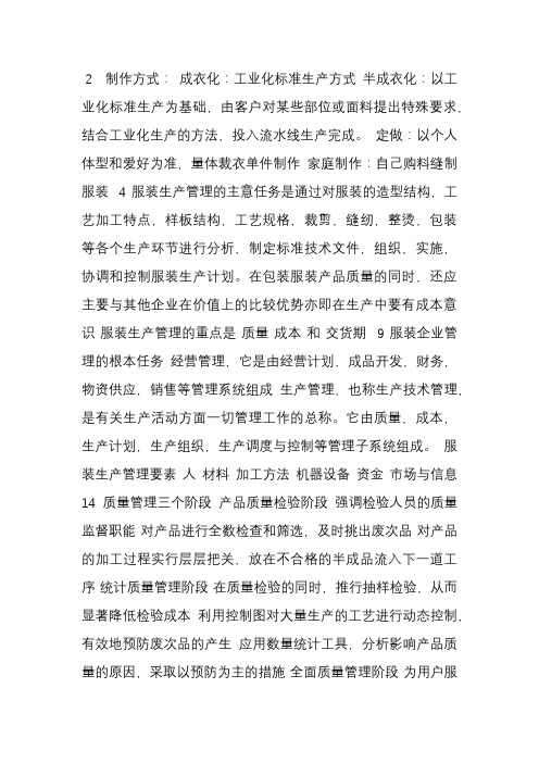 服装生产管理期末重点复习资料