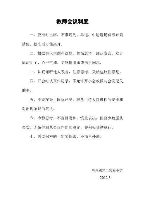 教师会议制度