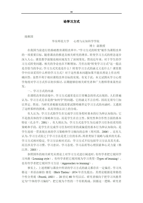 论学习方式